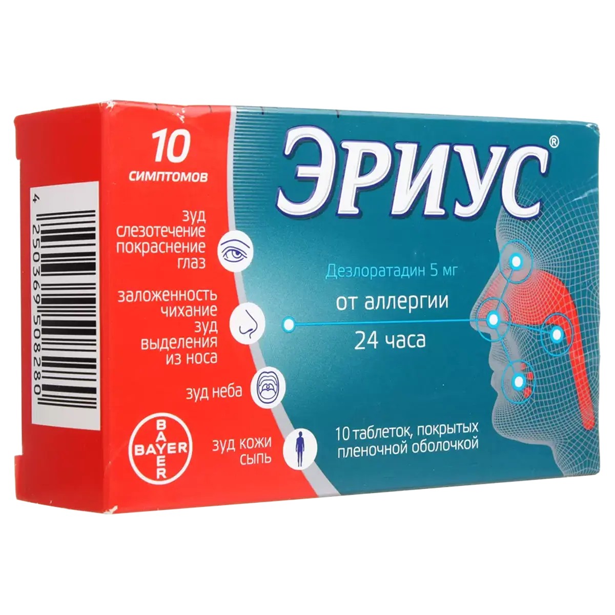 Эриус 5мг